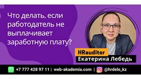 Что делать, если работодатель не выплачивает заработную плату в Да
