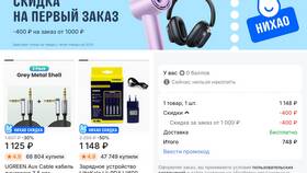 Что значит купон на Алиэкспресс в Да