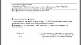 Декларация ТР ТС: что это в Да