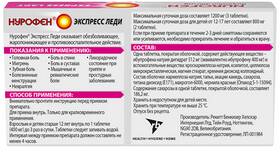 Инструкция по применению Нурофена в Да