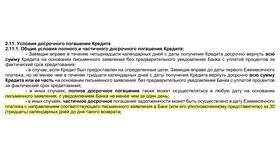 Как лучше погашать кредит досрочно частично в Да
