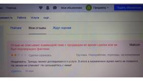 Как написать отзыв на Авито в Да