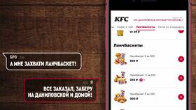 Как оплатить бонусами СберСпасибо в KFC в Да