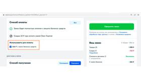 Как оплатить покупки вау-баллами на Ozon