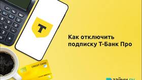 Как отключить проценты по кредиту в Тинькофф в Да
