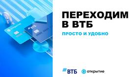 Как открыть депозит в ВТБ в Да