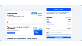 Как перевести баллы в рубли на Ozon в Да