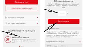 Как подключить доверительный платеж на МТС в Да