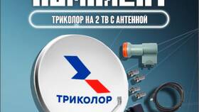 Как подключить Триколор на 2 телевизора в Да