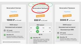 Как подобрать тариф Мегафон в Да