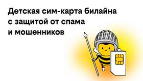 Как полностью заблокировать SIM-карту Билайн в Да