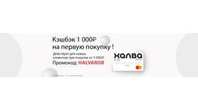Как получить кэшбэк по карте Халва от Совкомбанка в Да