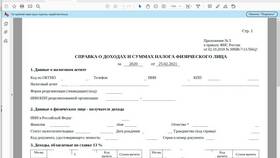 Как получить справку 2-НДФЛ в Да