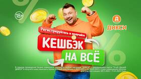 Как потратить экспресс монеты в Дикси в Да