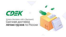 Как позвонить в компанию СДЭК в Да
