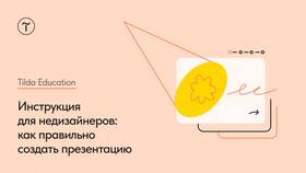 Как правильно создать документ в Да