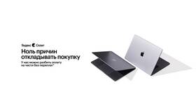 Как приобрести iPhone в рассрочку через сервис Split в Да