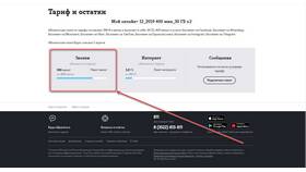 Как проверить остаток минут на Теле2 в Да