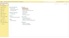 Как провести услугу в 1С 8.3 в Да