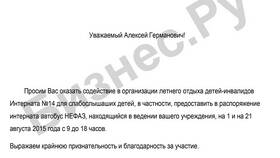Как составить информационное письмо в Да