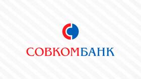 Как вернуть страховку в Совкомбанке в Да