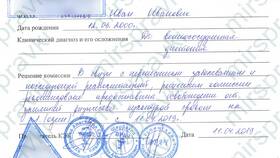 Как выглядит медицинская справка о состоянии здоровья в Да