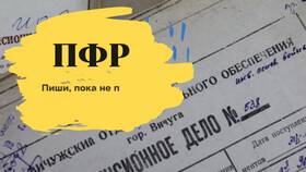 Как заказать выплатное дело в пенсионном фонде в Да
