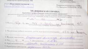 Медсправка 086/у: что это за справка в Да