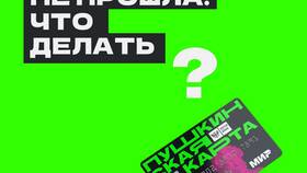 Почему не проходят переводы на WB кошелек в Да