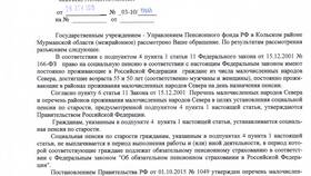 Почему не выплачивают социальную пенсию в Да