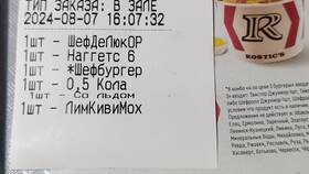 Почему Ростикс отменяет заказы в Да