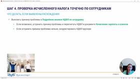 Причины отрицательного значения НДФЛ в программе 1С в Да