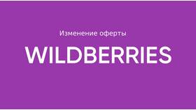 Рейтинг доставки Wildberries: что это в Да