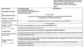 Стоимость справки о несудимости через Госуслуги в Да