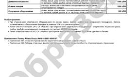 Страховка от невыезда: на что распространяется в Да