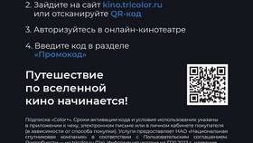 Триколор требует PIN-код: что делать в Да