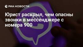 Зачем банк звонит с номера 900 в Да