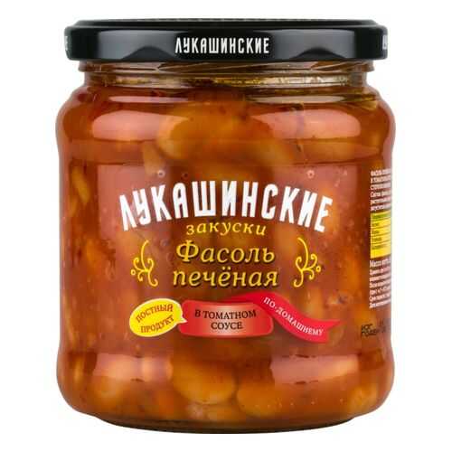 Фасоль печеная Лукашинские закуски по-домашнему в томатном соусе 450 г в Да