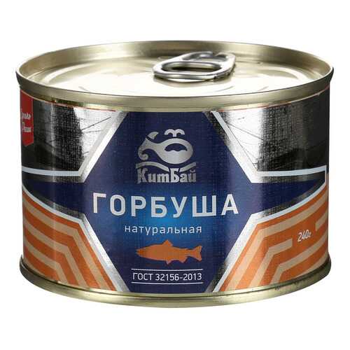 Горбуша КитБай натуральная 240 г в Да