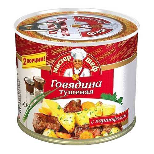 Говядина с картофелем Главпродукт 525 г в Да