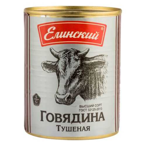 Говядина тушеная Елинский высший сорт 338 г в Да
