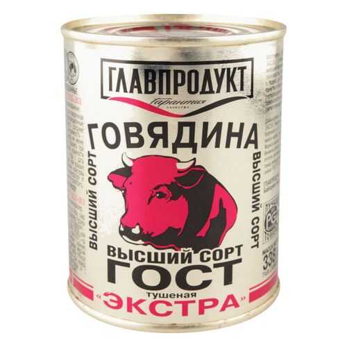 Говядина тушеная Главпродукт экстра высший сорт 338 г в Да