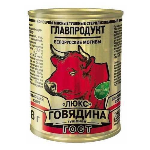 Говядина тушеная Главпродукт люкс гост высший сорт 338 г в Да
