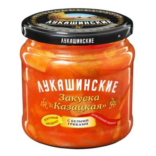 Закуска Лукашинские Казацкая с белыми грибами 450г в Да