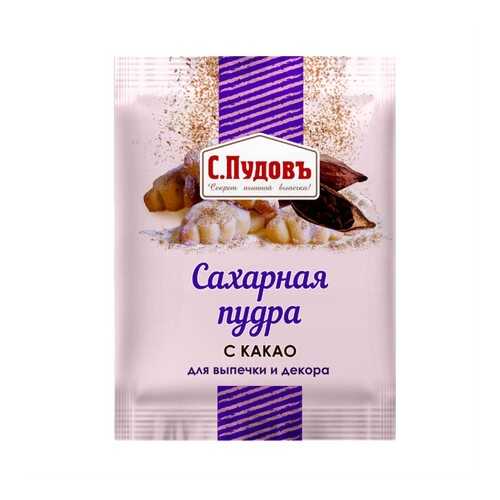 Сахарная пудра с какао ТМ С.Пудовъ 40 г в Да