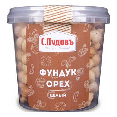 Фундук целый С.Пудовъ 180 г в Да