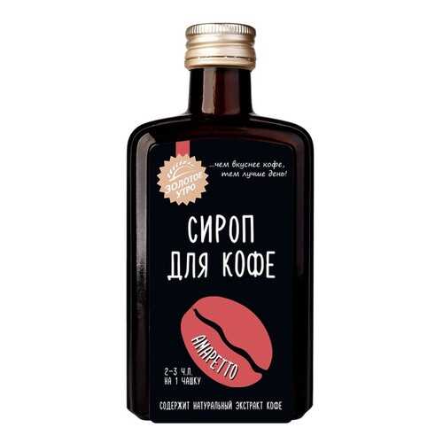 Сироп для кофе амаретто Золотое Утро 340 г в Да