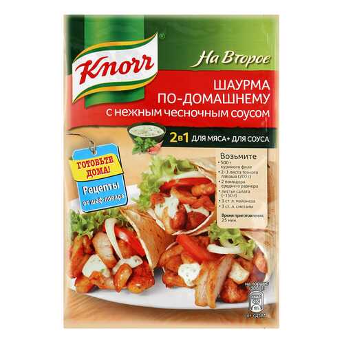Смесь Knorr сухая на второе шаурма по-домашнему с нежным чесночным соусом 32 г в Да