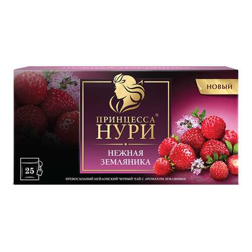Чай черный Принцесса Нури Нежная Земляника 25 пакетиков в Да