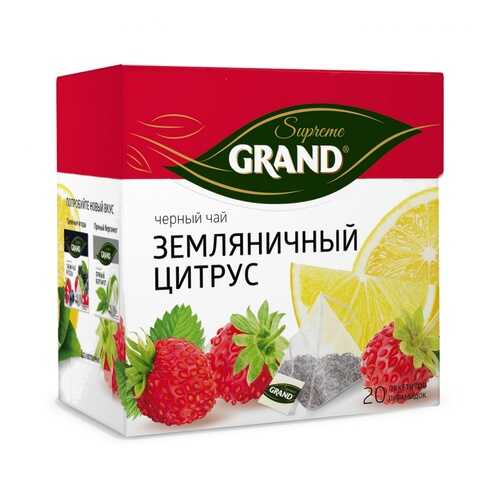 Чай Grand Земляничный Цитрус, черный с добавками, 20 пирамидок в Да